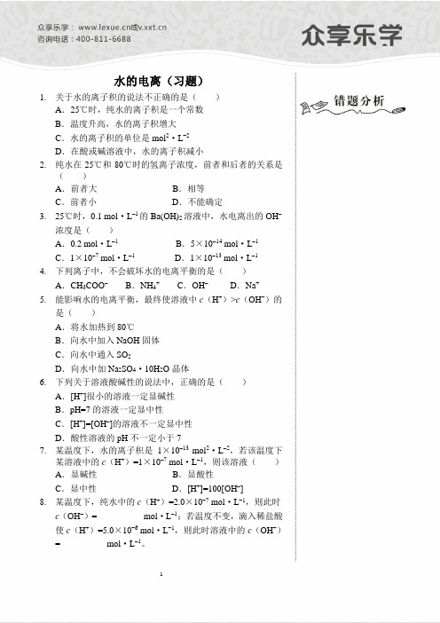 水的电离(习题及答案)