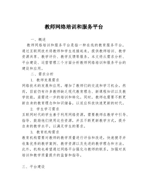 教师网络培训和服务平台