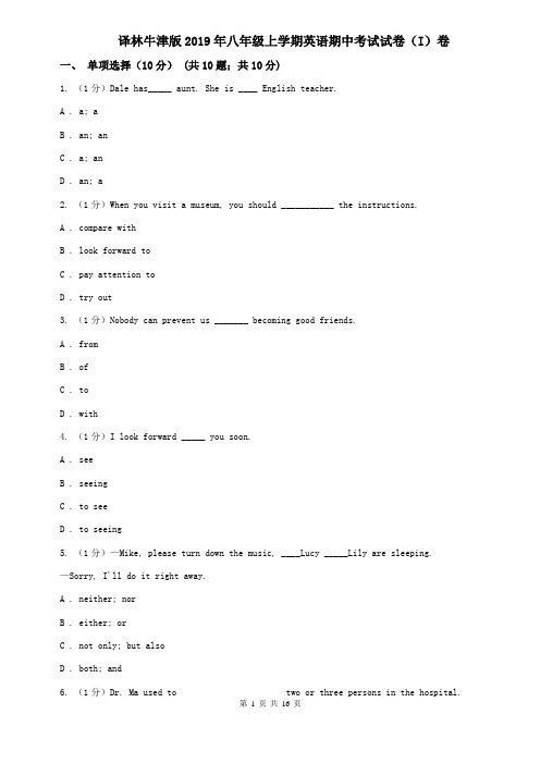 译林牛津版2019年八年级上学期英语期中考试试卷(I)卷