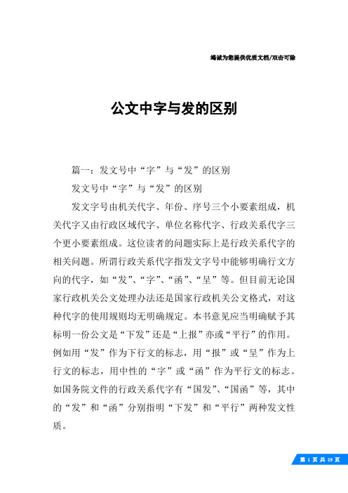 公文中字与发的区别