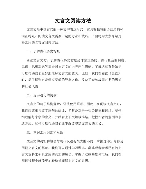 文言文阅读方法