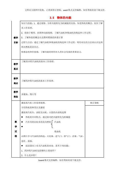 九年级科学上册35物体的内能3教案新版[浙教版]1