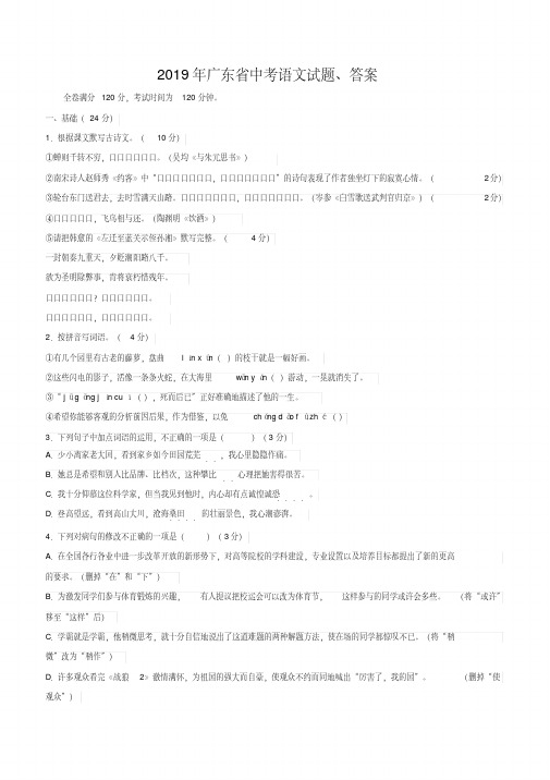 2019年广东省中考语文试题、答案