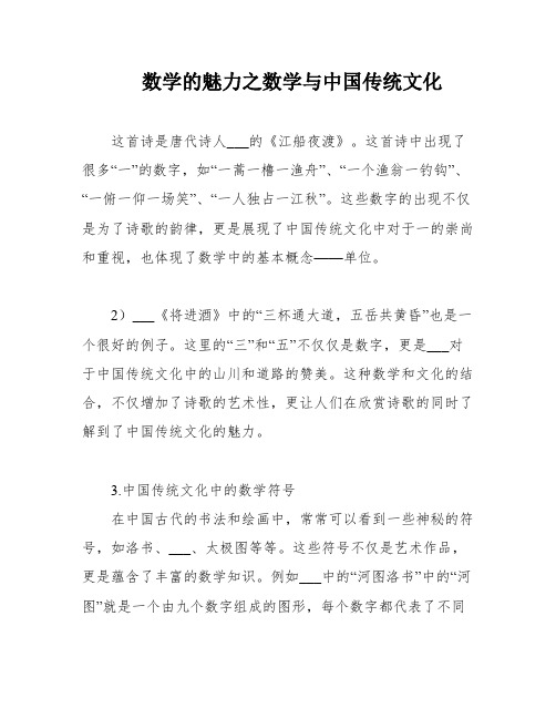 数学的魅力之数学与中国传统文化