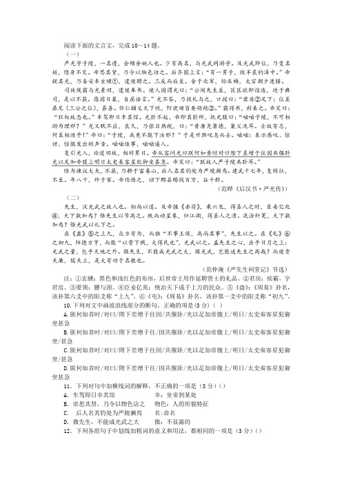 《后汉书 严光传》范仲淹《严先生祠堂记》阅读训练及答案参考译文