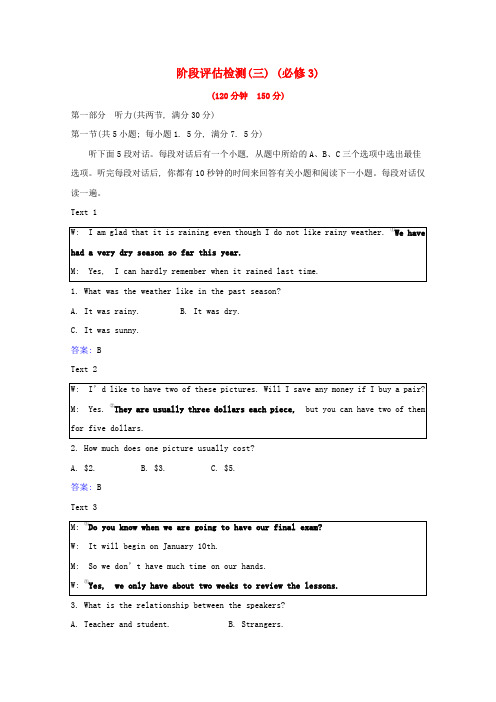 2025版高考英语一轮复习阶段评估检测三必修3含解析北师大版