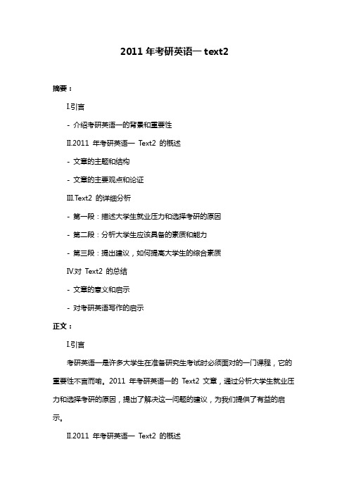 2011年考研英语一text2