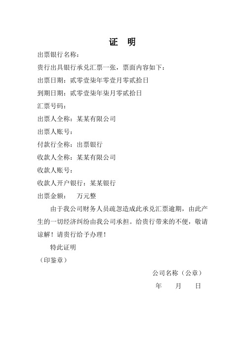 承兑过期证明