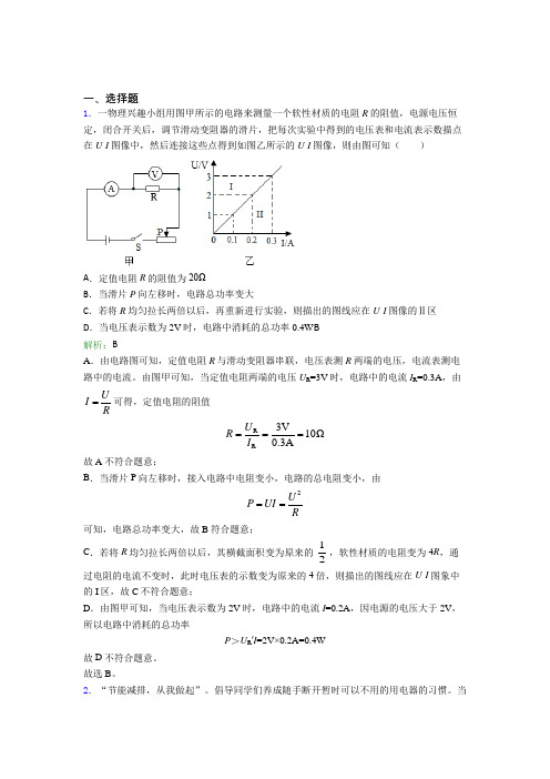 【单元练】【学生卷】初中九年级物理第十八章【电功律】经典测试题(课后培优)(3)