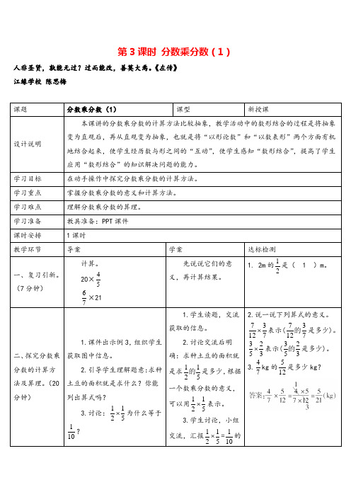 人教版数学六年级上册第3课时 分数乘分数(1)导学案牛老师