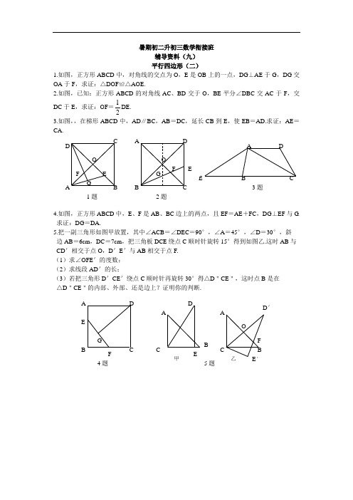 初二升初三数学衔接班9