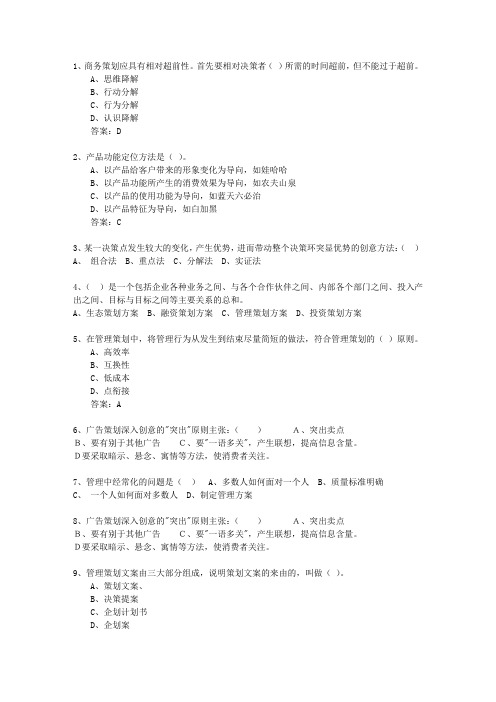 2014年内蒙古自治区商务策划师考试重点和考试技巧