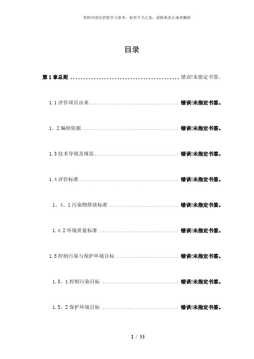 【精品】焦化厂环境影响评价