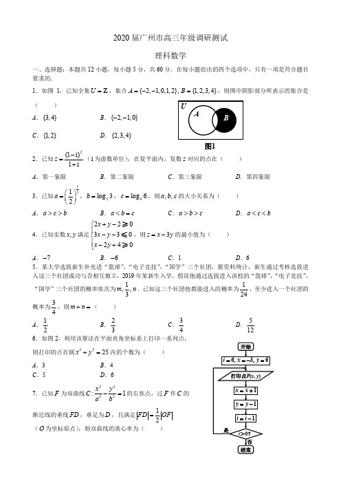 2020届广州市高三年级调研测试 理科数学(含详细解析)