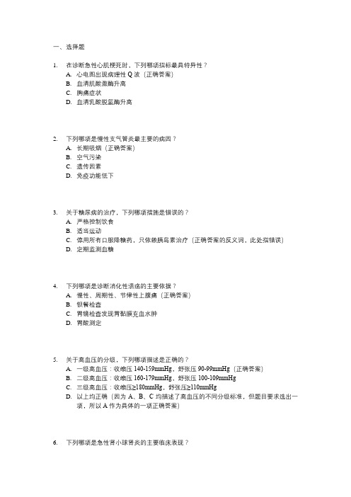 临床医学助理医师资格考试模拟试卷