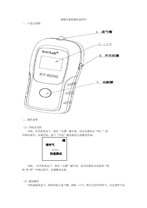 酒精含量检测仪说明书