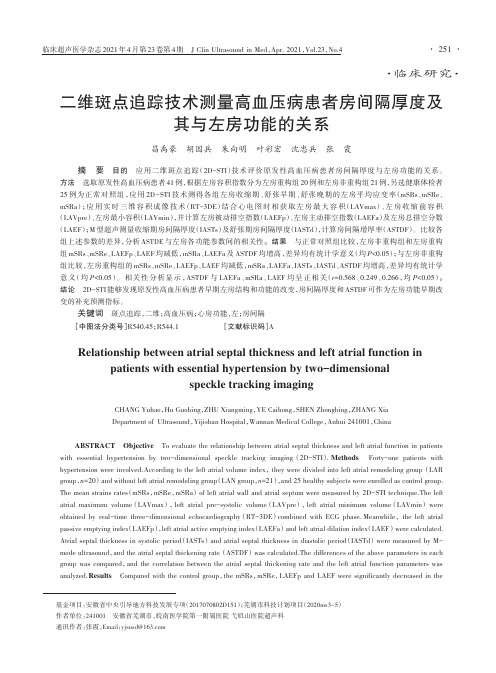 二维斑点追踪技术测量高血压病患者房间隔厚度及其与左房功能的关系