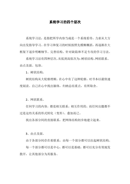 系统学习的四个层次