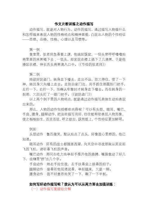 片断训练之动作描写