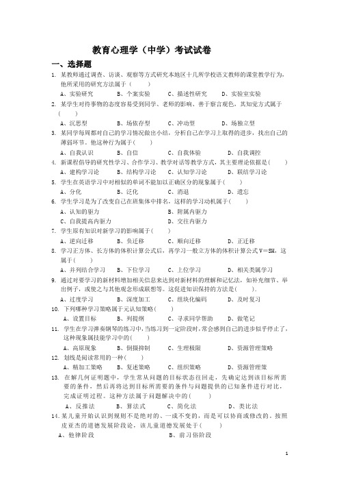 湖南省教师资格证教育心理学(中学)历年真题(招聘考试)