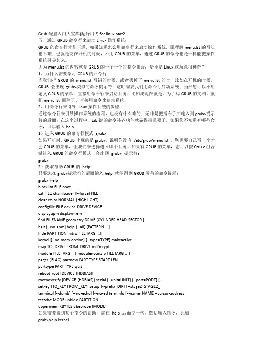 Grub配置入门大宝库