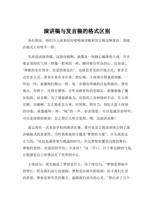 演讲稿与发言稿的格式区别