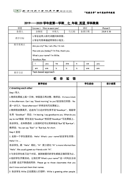 牛津译林 预备课程 Lesson 1教案Lesson1 period 3