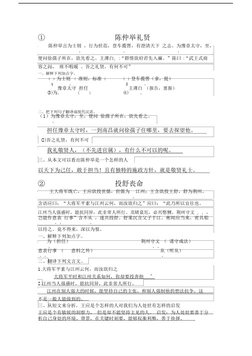 世说新语5篇文言文试题(答案).docx