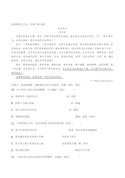 文言文归有光《沧浪亭记》阅读练习及答案