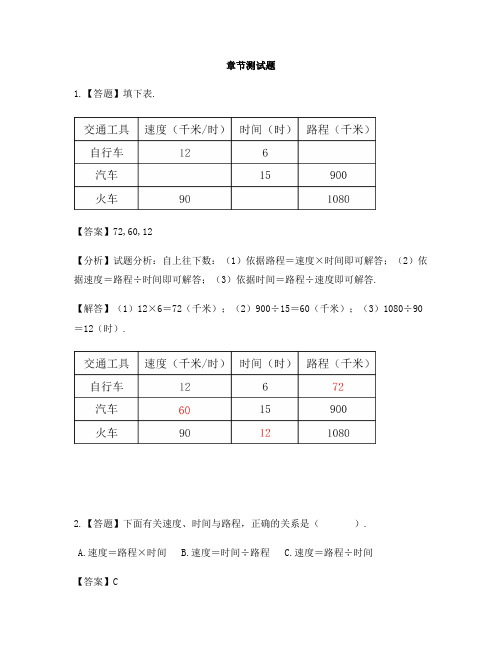 小学数学青岛版(五四)三年级下册第九单元 快捷的物流运输——解决问题单元复习-章节测试习题