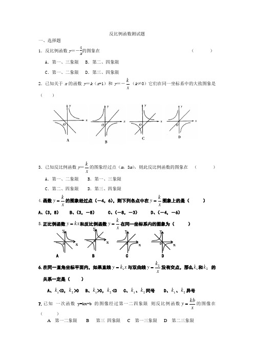 (word完整版)初二数学反比例函数测试题