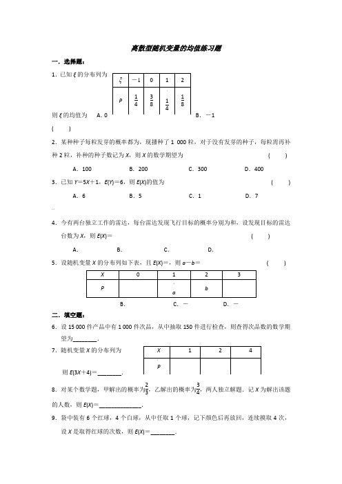 离散型随机变量均值与方差练习题