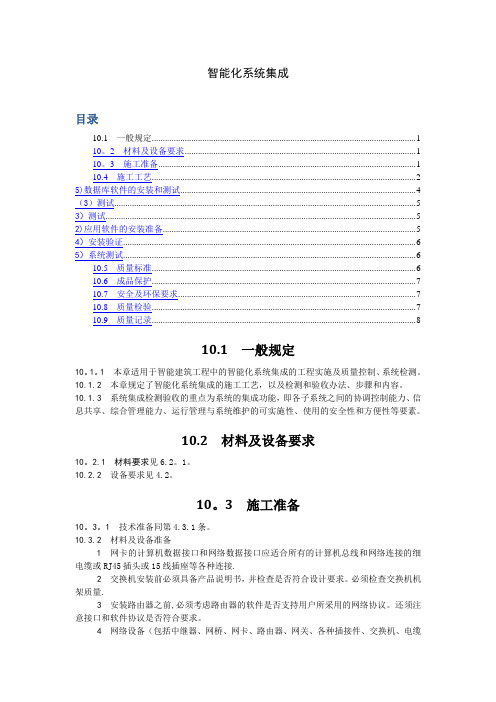 智能化系统集成施工工艺