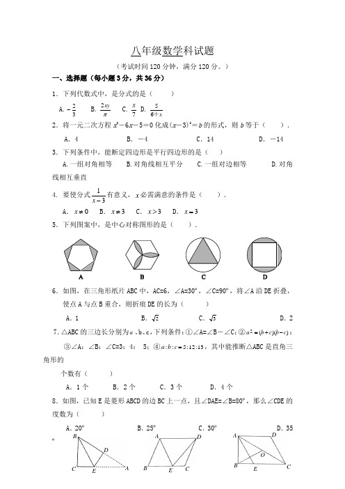 八年级数学下册期末试题及答案