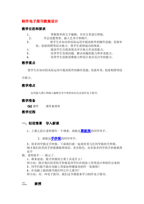 设计3制作电子报刊教案设计