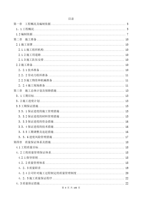 园林绿化完整技术标