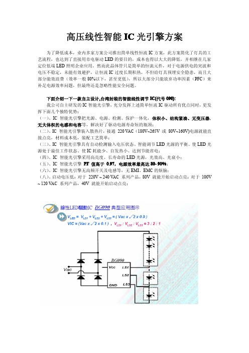 LED线性恒流IC优势