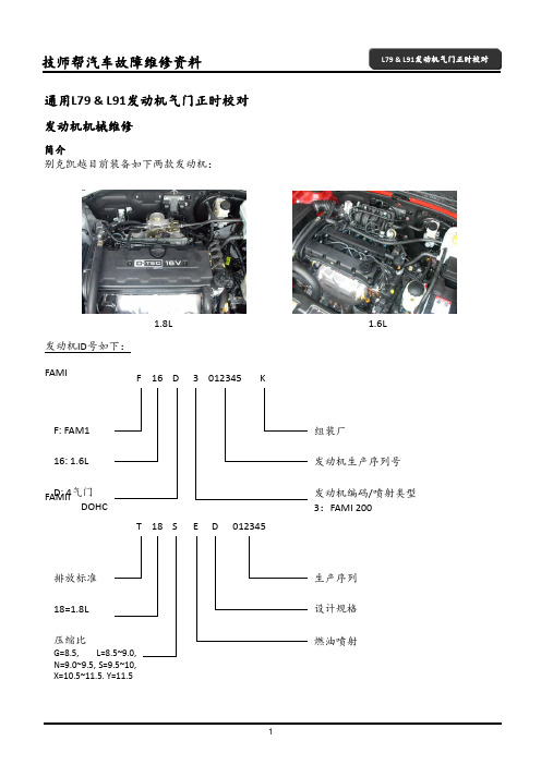 汽车维修技术资料：通用L79发动机气门正时校队