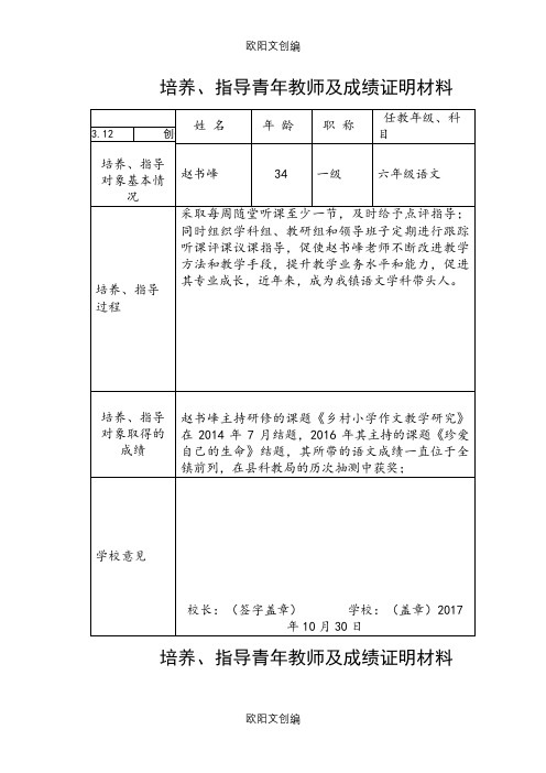 培养、指导青年教师及成绩证明材料之欧阳文创编