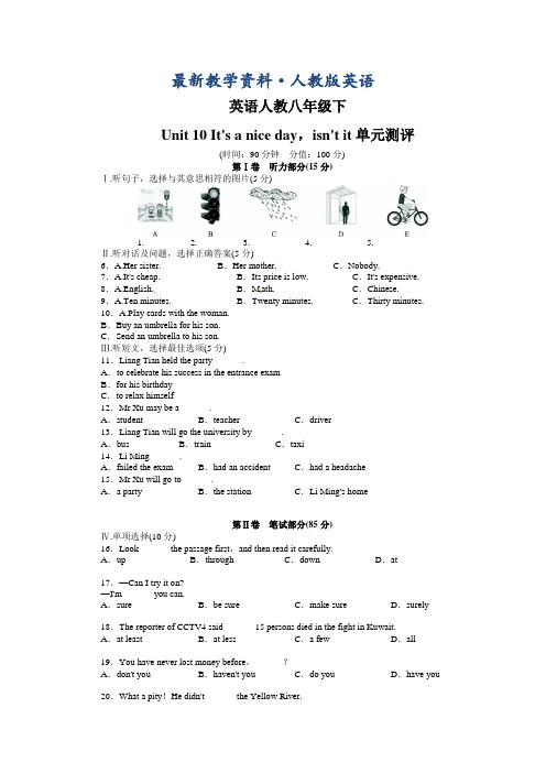 【最新】人教版新目标八年级英语下册Unit10单元试卷及答案