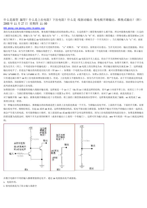 什么是源型 漏型