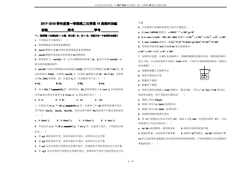 江西省吉安市安福二中2017-2018学年度高二第一学期第19周化学限时训练