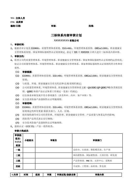 三标体系内审计划