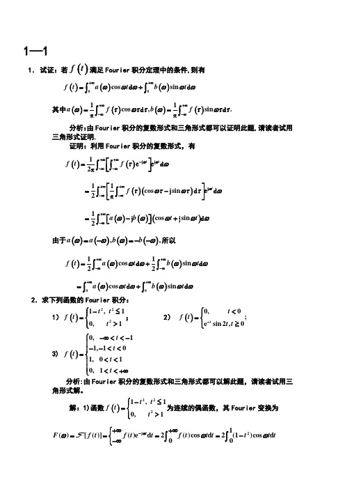 积分变换课后答案