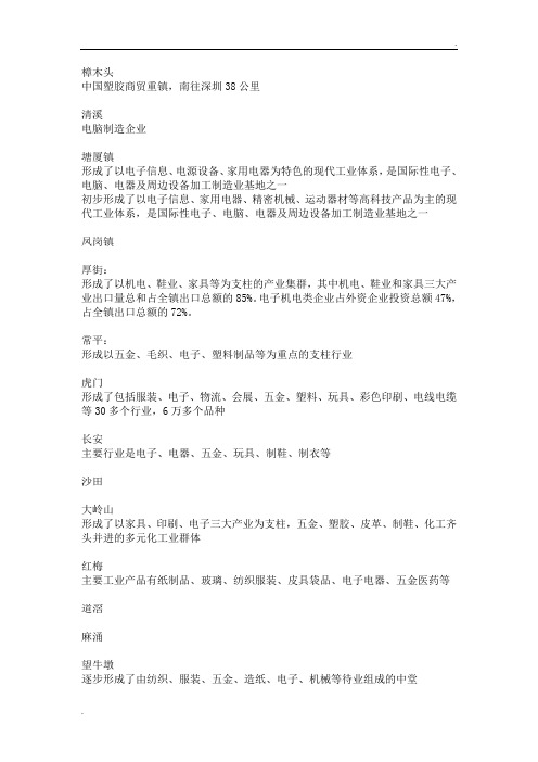 东莞各镇产业介绍