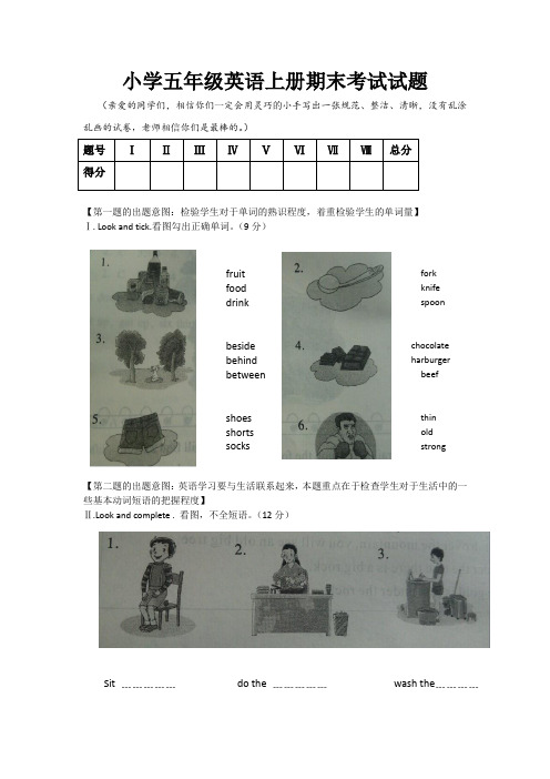 小学五年级英语上册期末考试题及答案