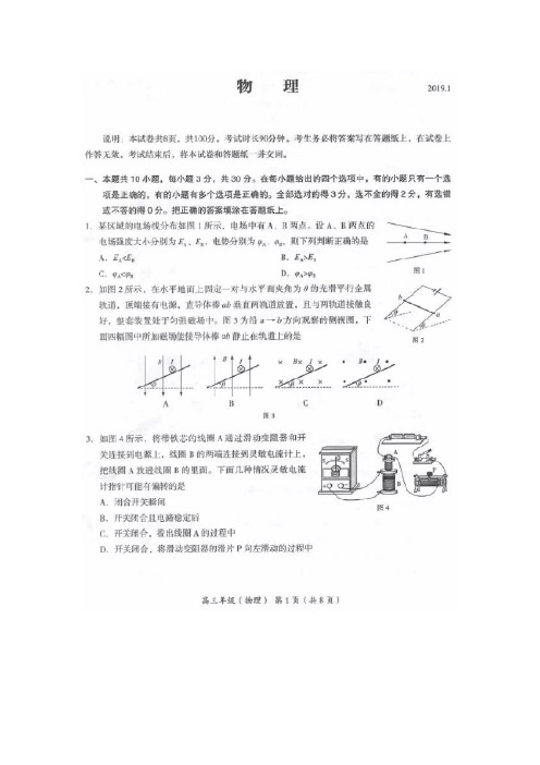 2019届北京市海淀区高三物理一模试题和答案详细解析及家长必读