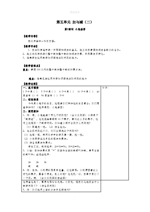 一年级数学下册第五单元加与减(二)第1课时小兔请客教案设计北师大版