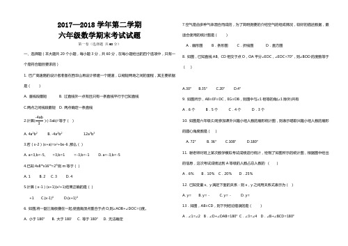 鲁教版六级下学期期末考试试题数学