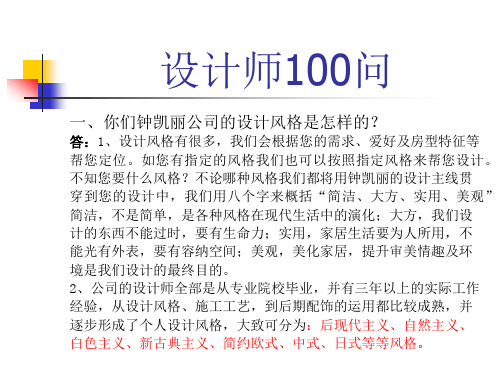 设计师100问